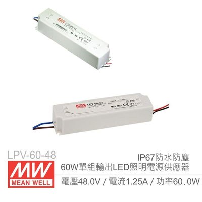 『聯騰．堃喬』MW明緯 LPV-60-48 48V/1.25A/60W Meanwell LED燈條專用 恆電壓電源供應器