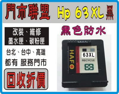 HP 63XL 防水黑色 環保墨水匣    HP1110 / HP2130 / HP3630 /  HP4520