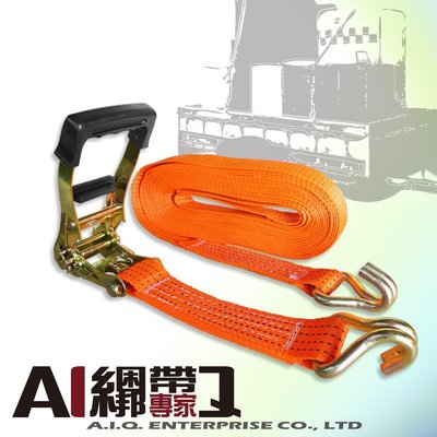 A.I.Q.綑綁帶專家- LT 0313棘輪貨物綁帶-重型手拉器綑綁帶 J鉤50mm x 6M(20呎)固定帶
