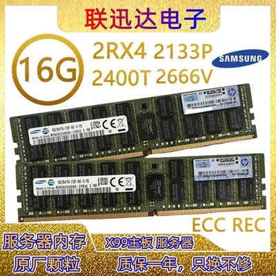 熱銷 三星16G 32GB ddr4 PC4-2133P 2400T 2666ECC REG服務器內存條X99全店