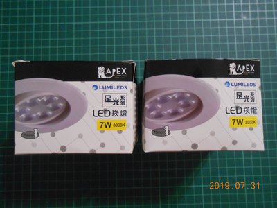 《LED 崁燈 7W 3000K》 2個合售 足光系列 全新品 【CS超聖文化2讚】