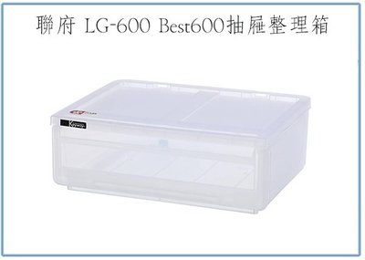 『峻 呈』(全台滿千免運 不含偏遠 可議價) 聯府 LG600 Best600抽屜整理箱 收納箱 置物箱 塑膠箱