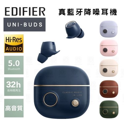 【eYe攝影】韓國代購 EDIFIER Uni-buds 真無線藍牙耳機 復古風 32hr 文青 降噪 通話 6色
