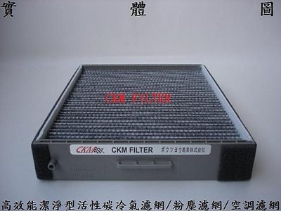【極限】CKM HYUNDAI 現代 TRAJET SANTA FE XG 原廠 正廠 型 活性碳 冷氣濾網 空調濾網