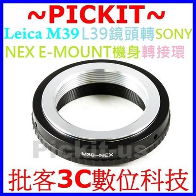 Leica M39 L39 LTM鏡頭轉Sony NEX E-MOUNT機身轉接環 A7 A7R A7S MARK II