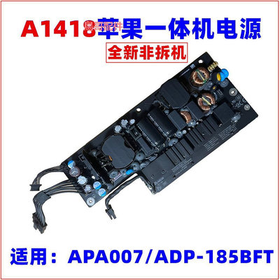 適用Imac A1418 21.5寸 一體機電源板 APA007 661-7111 ADP-185BF