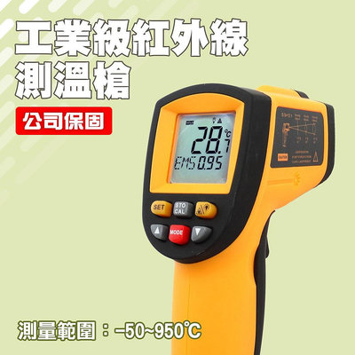 【精準工業】紅外線測溫儀 工業用 非接觸式測量 -50~900度 廠房 測溫器 TG900 電子溫度計