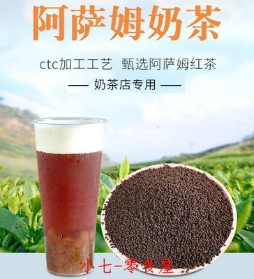☞上新品☞阿薩姆紅茶ctc粉顆粒碎茶葉500g 臺式奶茶店專用