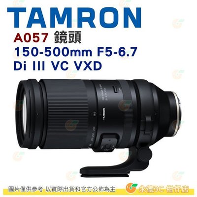 Tamron A057 150-500mm F5-6.7 DiIII VC VXD 平輸水貨 150-500 SONY用