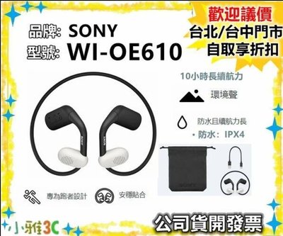 現貨（公司貨開發票 ）SONY WI-OE610 離耳式耳機 藍芽耳機 WIOE610 小雅3C 台中