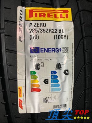 【頂尖】全新倍耐力輪胎 P ZERO 285/35-22 PZ3 性能街胎 加強性能的操控性與高速行駛的循跡性與制動