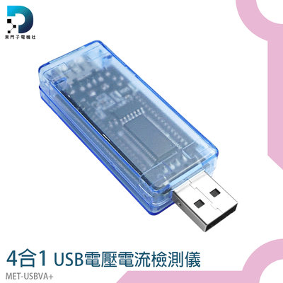 充電線測試 行動電源檢查 功率電壓檢測 MET-USBVA+ USB電壓電流表 電壓電流測試 充電監測 USB電表