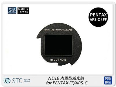 ☆閃新☆STC Clip Filter ND16 內置型減光鏡 for PENTAX FF/APS-C (公司貨)