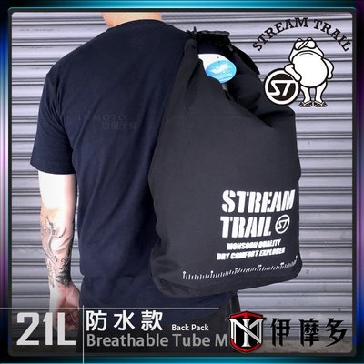伊摩多※時尚出遊日本Stream Trail 。瑪瑙黑 Breathable Tube M 輕量防水包 5色