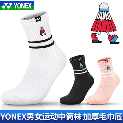 YONEX尤尼克斯羽毛球襪男女yy中筒襪運動籃球排球加厚透氣145222