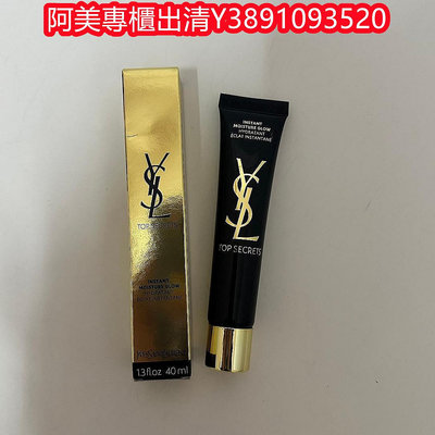 阿美專櫃YSL圣羅蘭黑絲緞妝前乳40ml  帶中文標