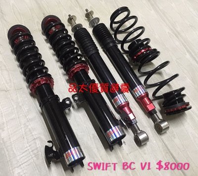 【品太】81218-(保固四個月) SWIFT BC V1 高低軟硬可調避震器 極新品 整新品