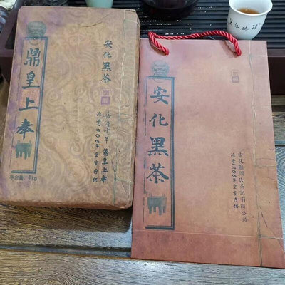 2017年鼎皇上奉茯磚茶1000克 正宗湖南安化黑茶
