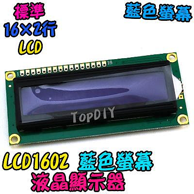 藍色【TopDIY】LCD1602 液晶 顯示器 LCD 1602 顯示 藍屏 模組 arduino