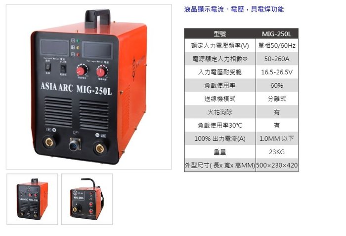 [ʭZ] xWsy ASIA ARC CO2/MIG Wb۰ʺ MIG-250L Х߰ݻMws