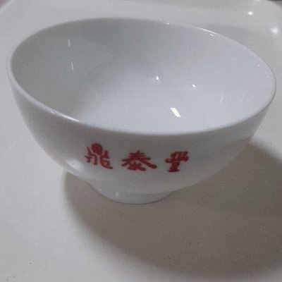 鼎泰豐牛奶白瓷飯碗 直徑11.5*高6.1公分