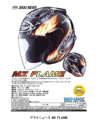 台中皇欣!!正日本名牌 ARAI 出品頂級半罩3/4安全帽 MZ FLAME !!原裝超值品!!免運費!!