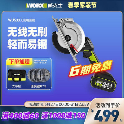 威克士無刷鋰電圓鋸wu533電鋸多功能切割機worx手提鋸電動工具