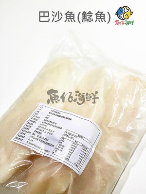 魚仔海鮮】－冷凍巴沙魚片／1000g／3片/鯰魚切片／巴沙魚