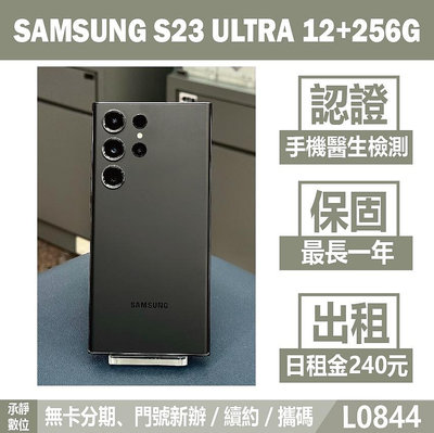 SAMSUNG S23 ULTRA 12+256G 深林黑 二手機 刷卡分期【承靜數位】高雄實體店 可出租 L0844 中古機