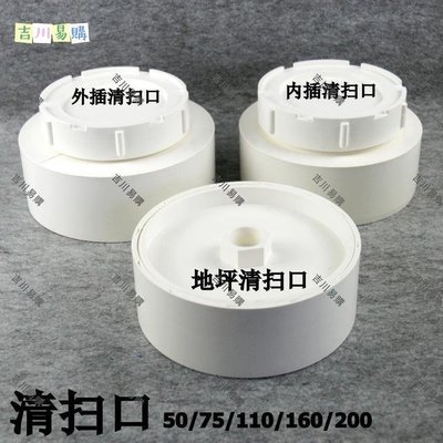 【吉川易購】PVC排水管清掃口 下水管堵頭 PVC-U排水管檢查口 帶檢查口管帽