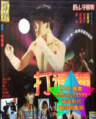 DVD 專賣 好小子/Kung Fu Kids 電影 7-10部 好小子/Kung Fu Kids 電影 1-6部