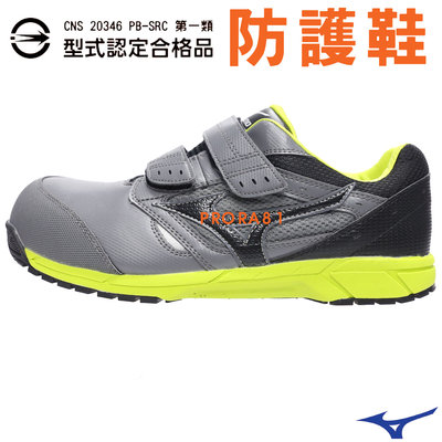 Mizuno F1GA-200905 灰X黃 寬楦 LS防護鞋/輕量/黏帶/安全/第一類合格品/【特價出清】047M