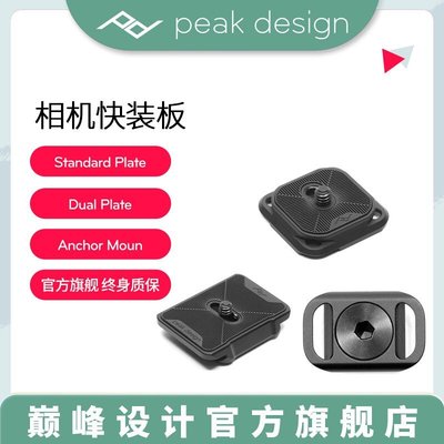 現貨 巔峰設計Peak Design微單反相機快裝板 適Capture V3 V2 V1腰掛扣Sli