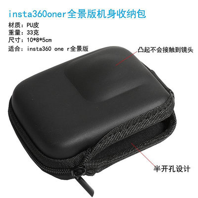 insta360one RS收納包迷你機身收納盒360相機全景鏡頭保護殼配件