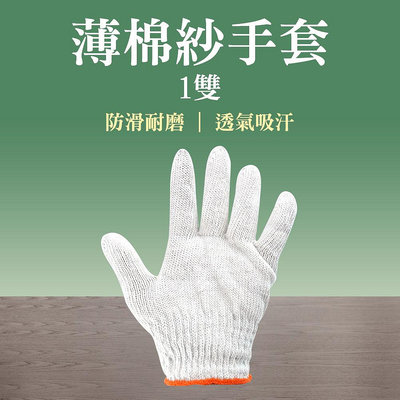 【精準工業】防切割 工作手套 止滑手套 防刮傷  耐磨手套 CGO8 手工封口 園藝手套 棉紗手套