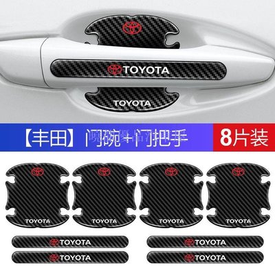 【曉龍優品汽車屋】適用於TOYOTA 豐田avalon、RAV4 門碗貼車門把手防刮保護膜車內裝飾用品大全CHR、CROSS、