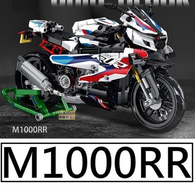樂積木【預購】第三方 M1000RR 長33.8公分 非樂高LEGO相容 寶馬 BMW 賽車 重機 跑車672004