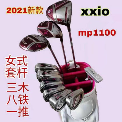 【現貨】XXI0 MP1100高爾夫球桿女式套桿XXIO全套球桿易打遠距GOLF clubs