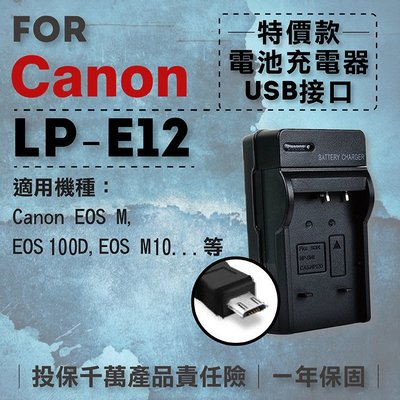 全新現貨@超值USB充 隨身充電器 for Canon LP-E12 行動電源 戶外充 體積小 一年保固