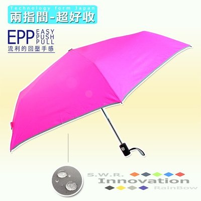 【洋傘職人】RB-SWR-EPP 撥水超好收 Automatic機能 (螢光粉) / 洋傘雨傘折傘折疊傘自動傘防風傘抗