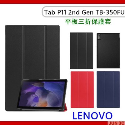 聯想 Lenovo Tab P11 2nd Gen TB350FU 三折皮套 小新平板 保護套 玻璃貼 TB350XU
