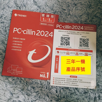 【正版無須VPN】趨勢科技PC-CILLIN 2024 3年1機 防毒 卡巴 諾頓 NOD32