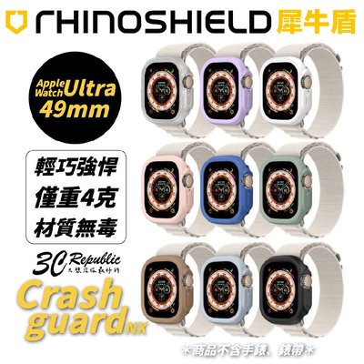 犀牛盾 CrashGuard NX 防摔殼 邊框保護殼 手錶殼 Apple Watch Ultra 49 mm 49mm