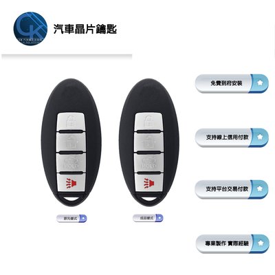 【CK到府服務】NISSAN 2013-2018 SUPER SENTRA 日產汽車 感應鑰匙 汽車鑰匙 晶片鑰匙