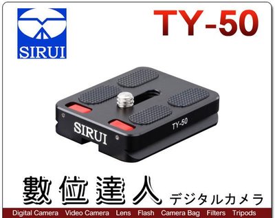 【數位達人】思銳 SIRUI TY-50 TY50 雲台快拆板 快裝版 / G-10 , K-10X , L-10系列 雲臺 適用