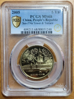 2005年臺灣風光敬字亭紀念幣PCGS MS68分閃電標簽，