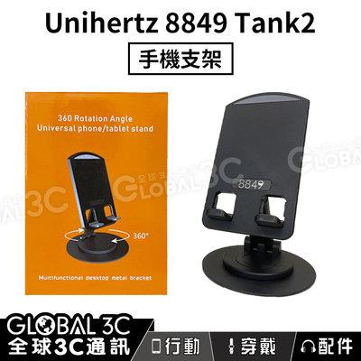 Unihertz 8849 Tank2/3 Pro 原廠 三防手機 支架