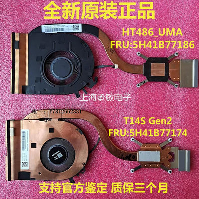 電腦零件全新ThinkPad T14S Gen2 Tiger AMD HT4B6_UMA散熱風扇5H41B77186筆電