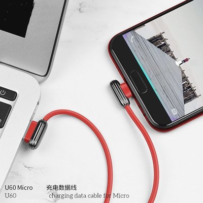 U60 Micro USB L型 直角 充電線 傳輸線 數據線 1.2米
