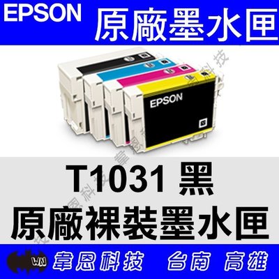 【韋恩科技】EPSON T103 黑色 原廠裸裝墨水匣 T40W，TX550W，TX600FW，TX610FW